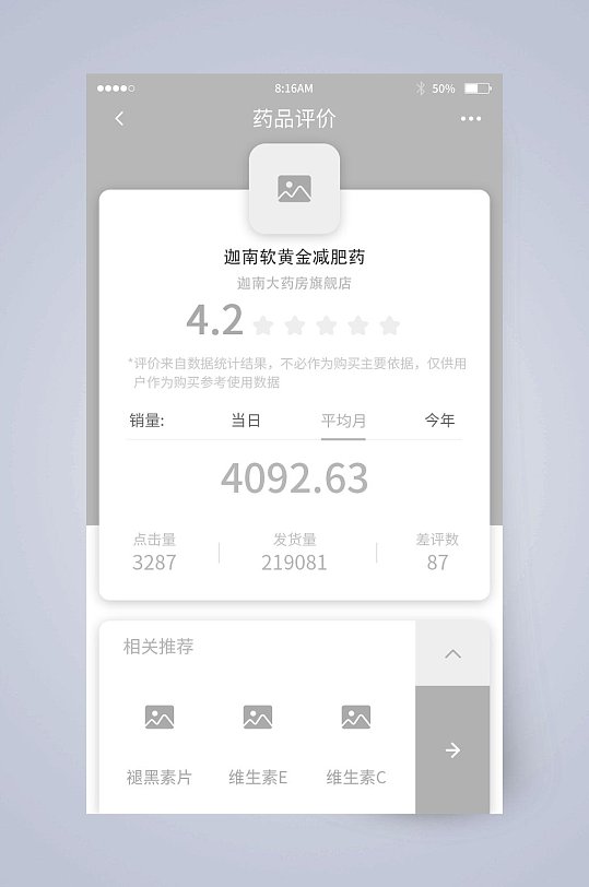 药品评价药房评价UI页面设计