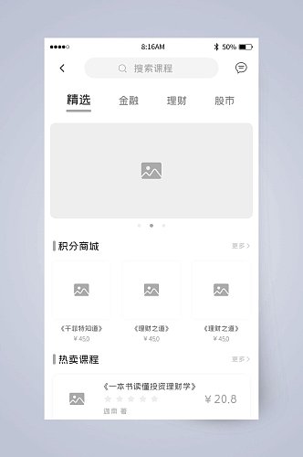 精选积分商城UI页面设计