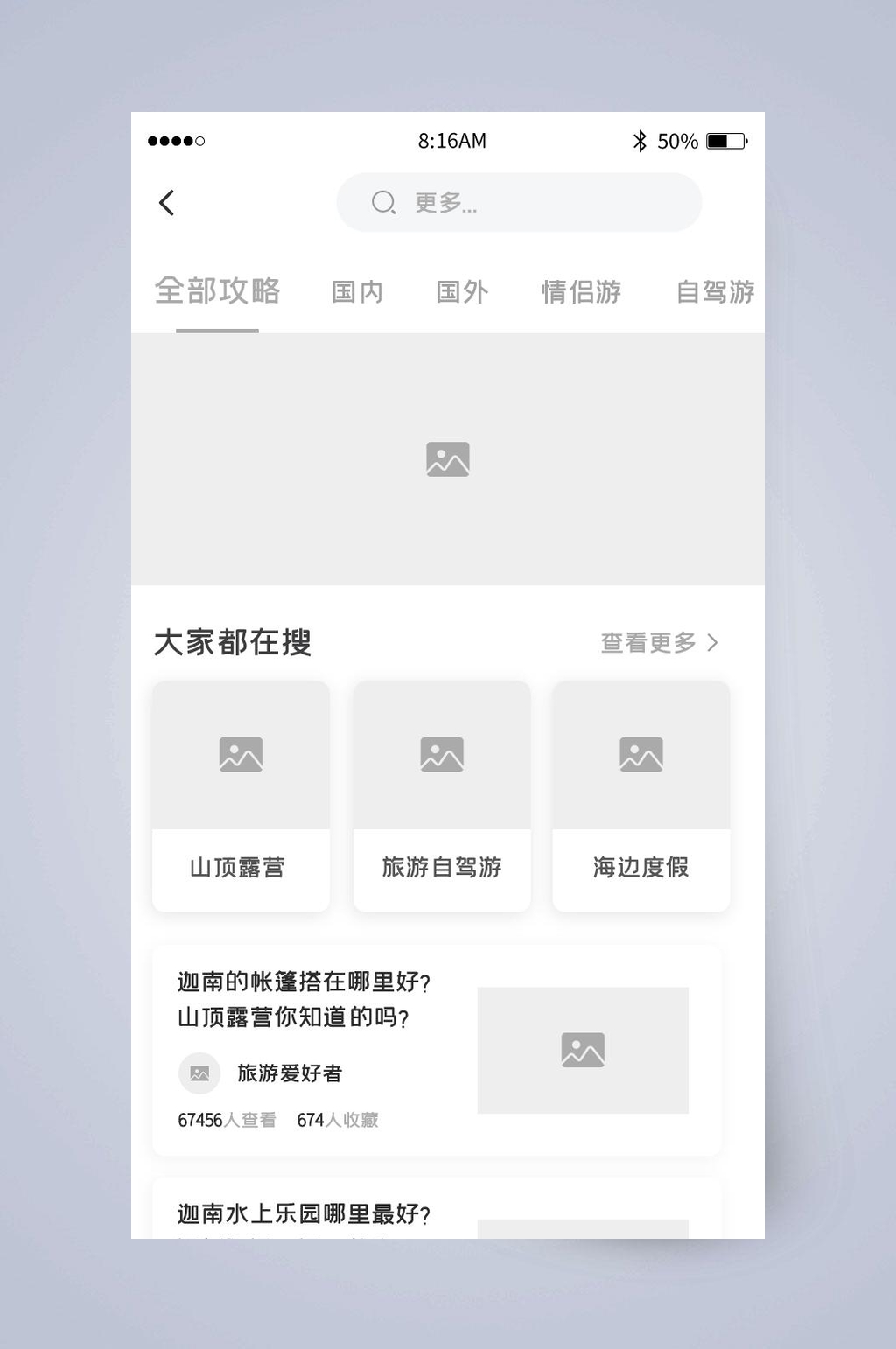 灰色攻略UI页面设计素材