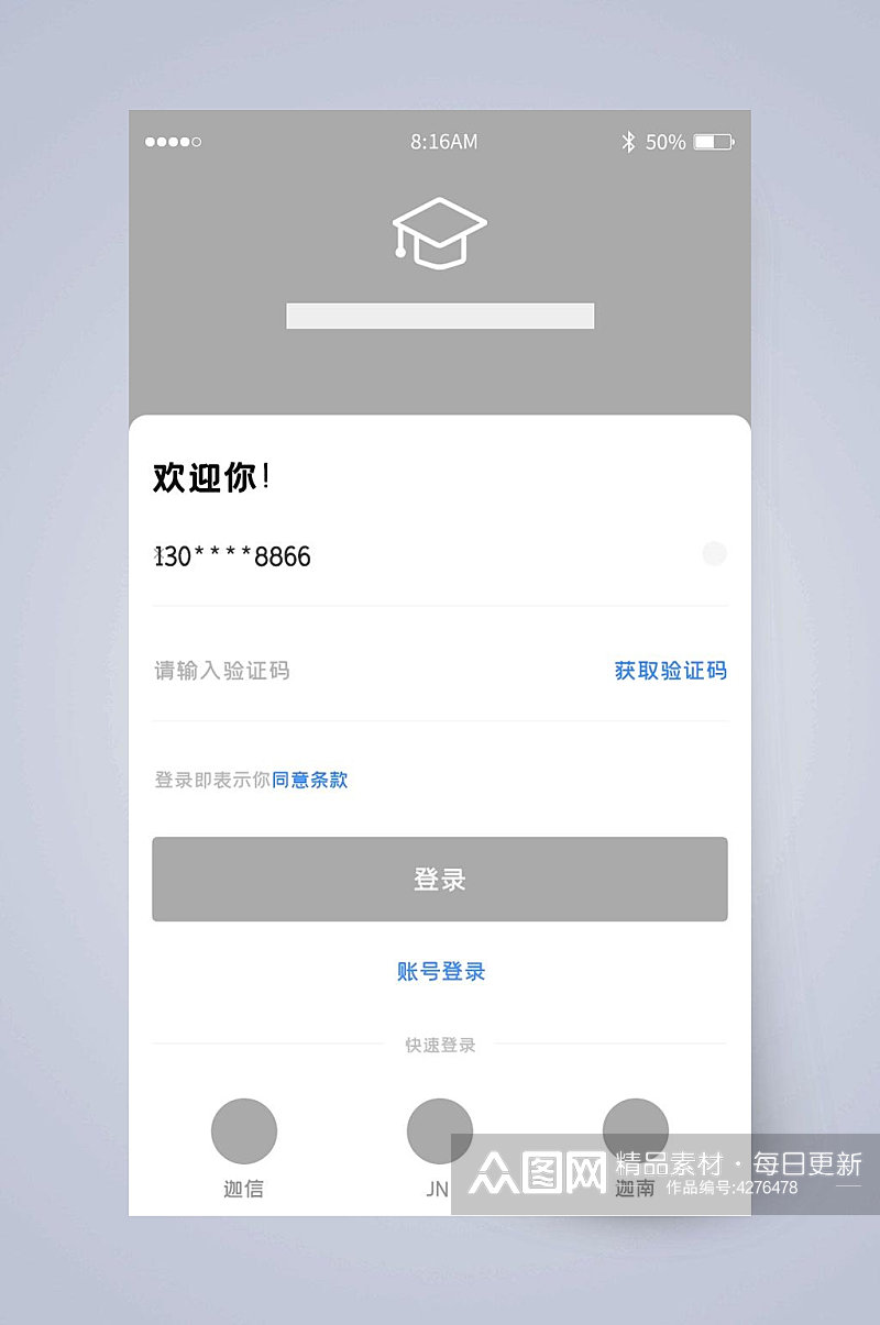欢迎你登录UI页面设计素材