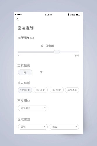 中文字室友定制定制UI页面设计