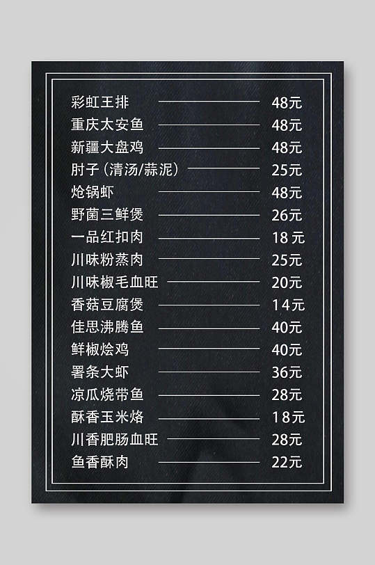 黑色简约美食菜单宣传单