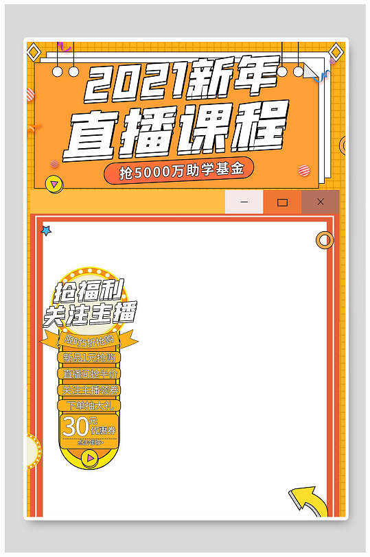 数字新年直播课程黄直播背景图