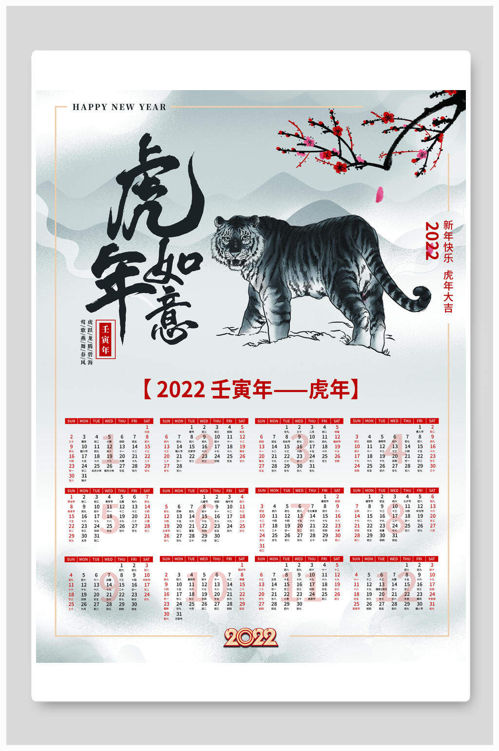 虎年如意虎年挂历素材