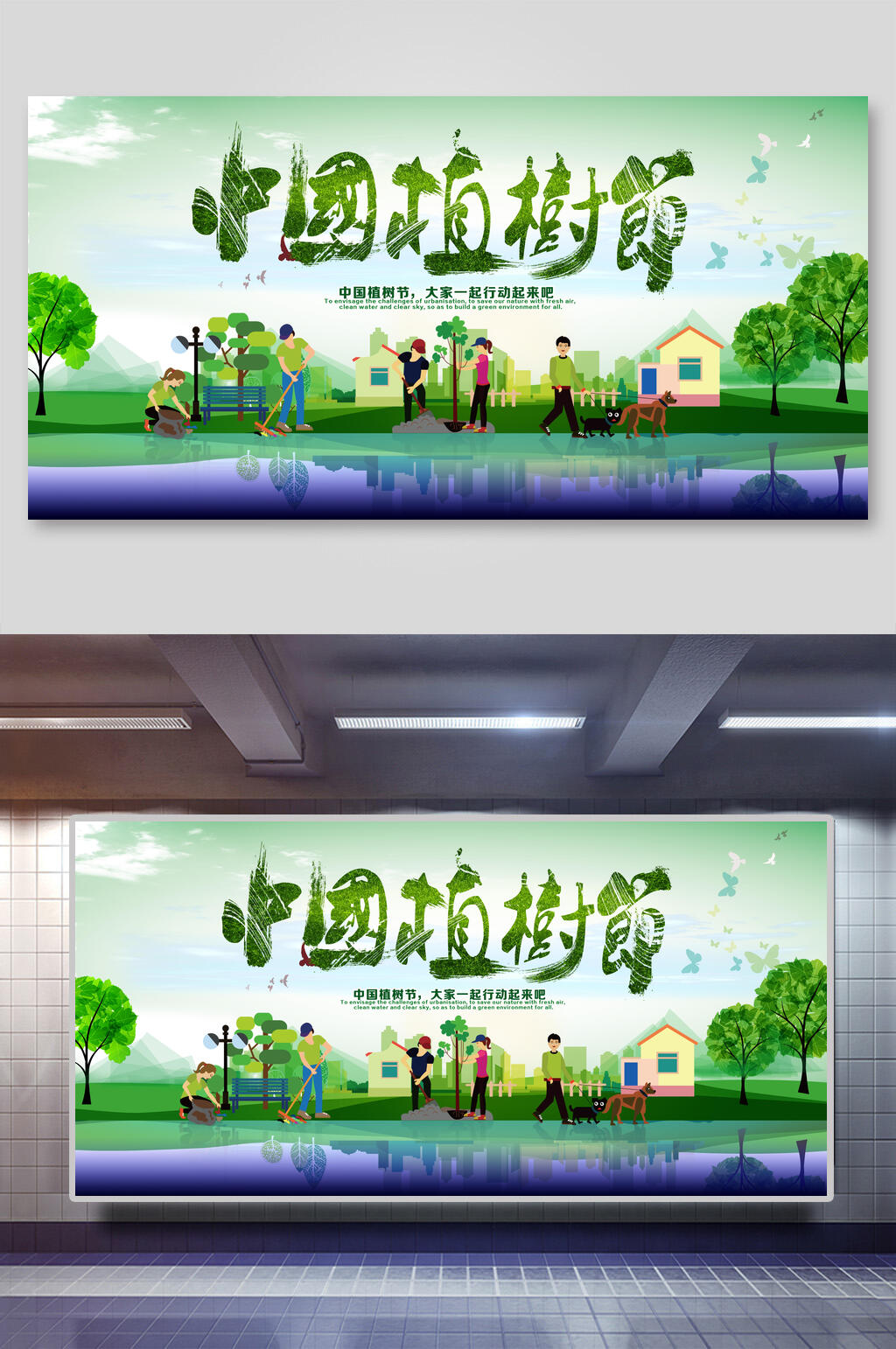 中国植树节植树节展板素材