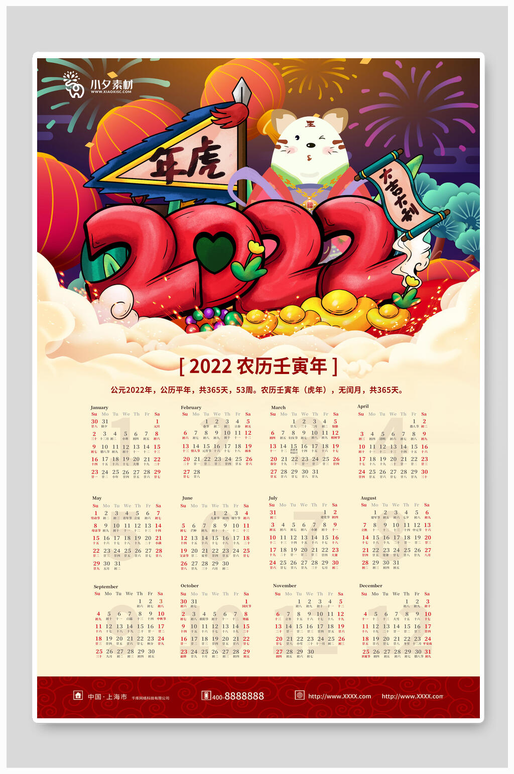 卡通創(chuàng)意虎年掛歷素材