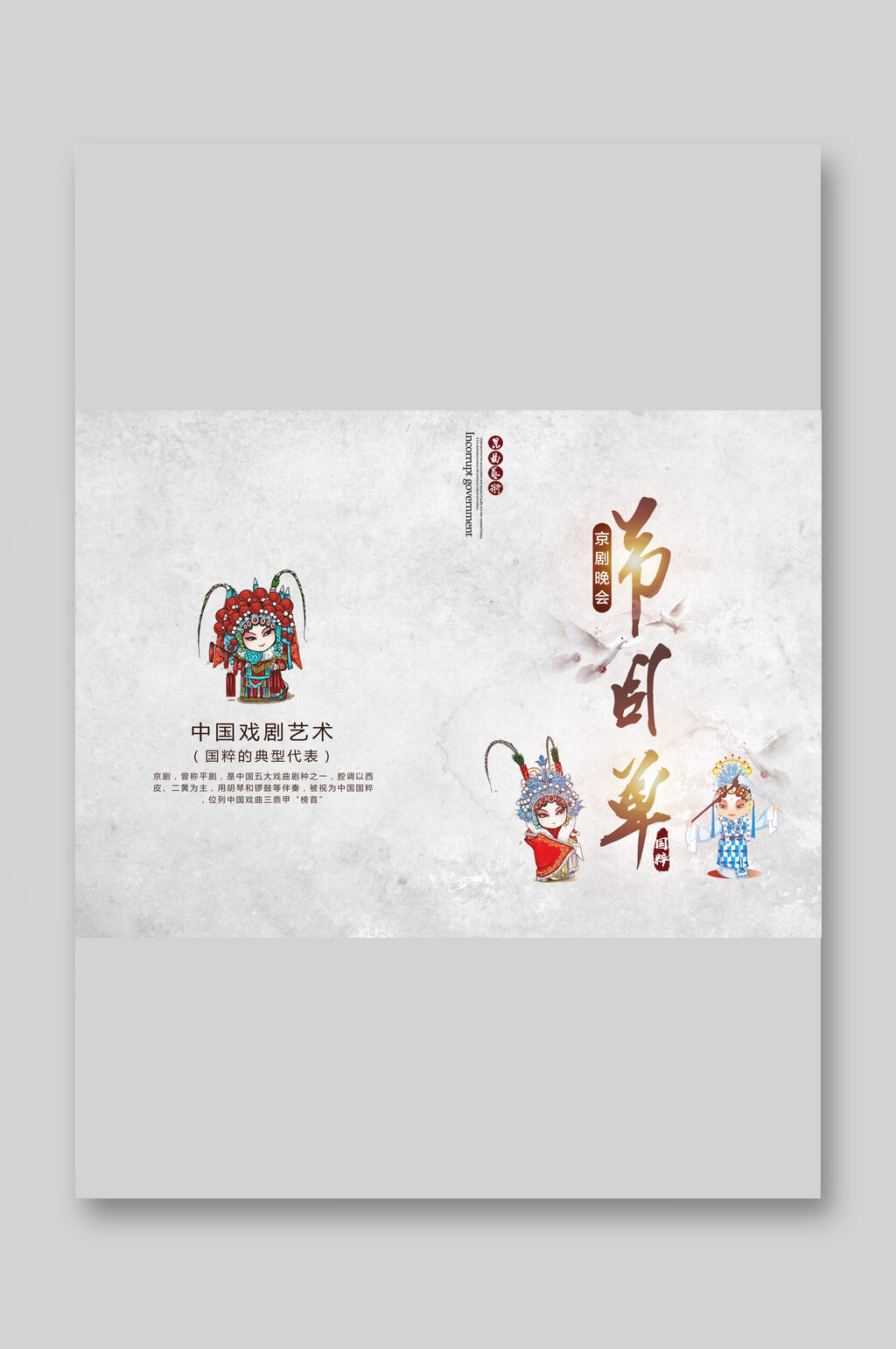 戲曲晚會節(jié)目單素材
