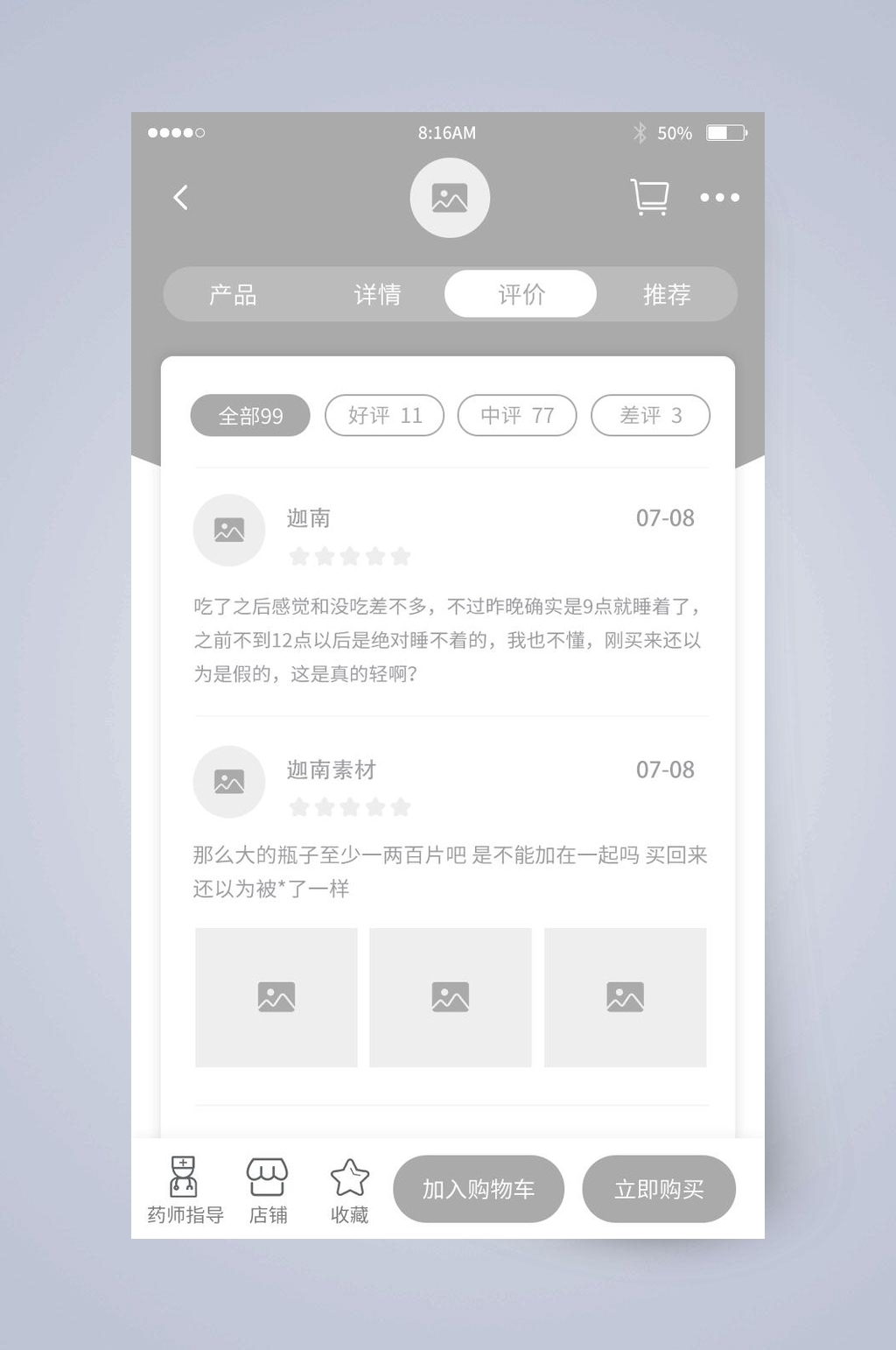 产品分类评价UI页面设计素材