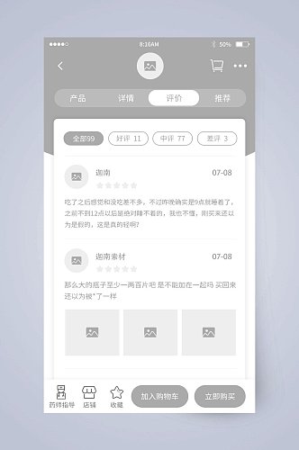 产品分类评价UI页面设计