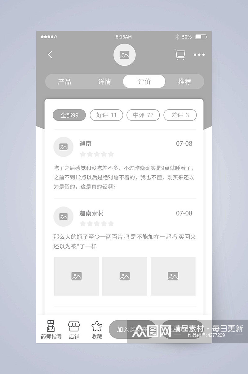 产品分类评价UI页面设计素材