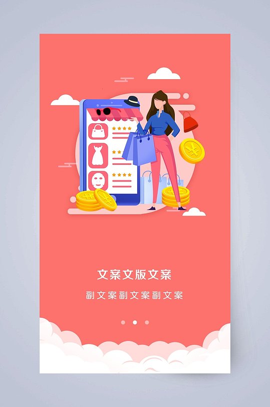 文案文版app引导页