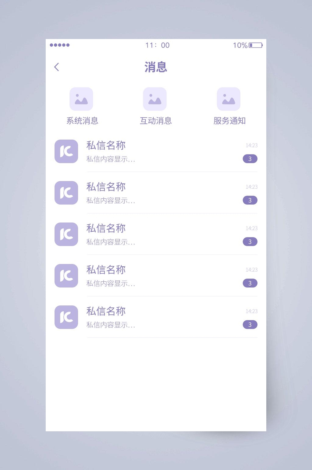 私信素材_私信模板_私信设计图片免费下载-众图网