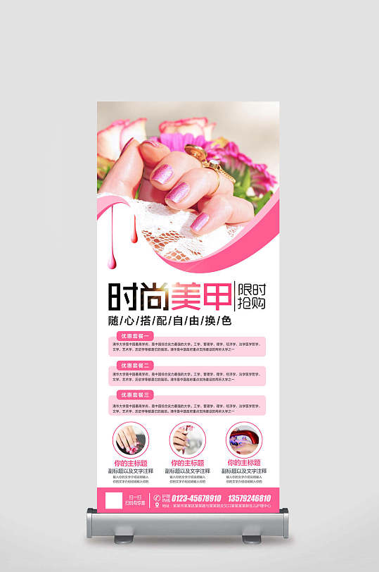 时蔬美甲活动折扣易拉宝