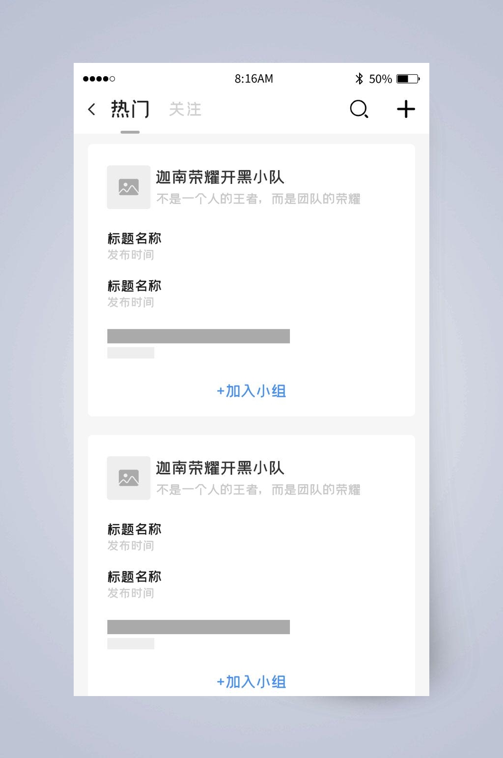 热门加入小组UI页面设计素材