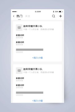 热门加入小组UI页面设计