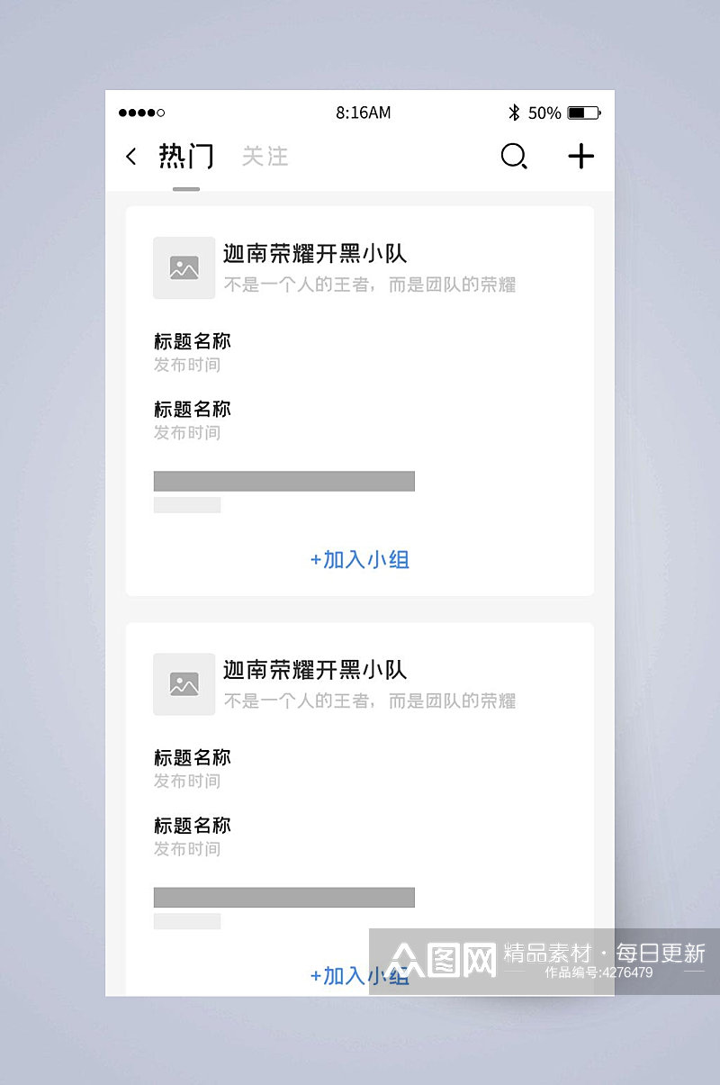 热门加入小组UI页面设计素材