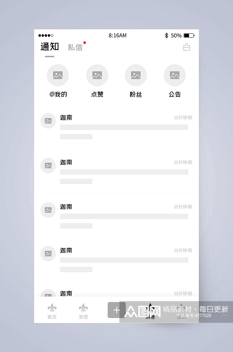中文字加号圆圈消息UI页面设计素材