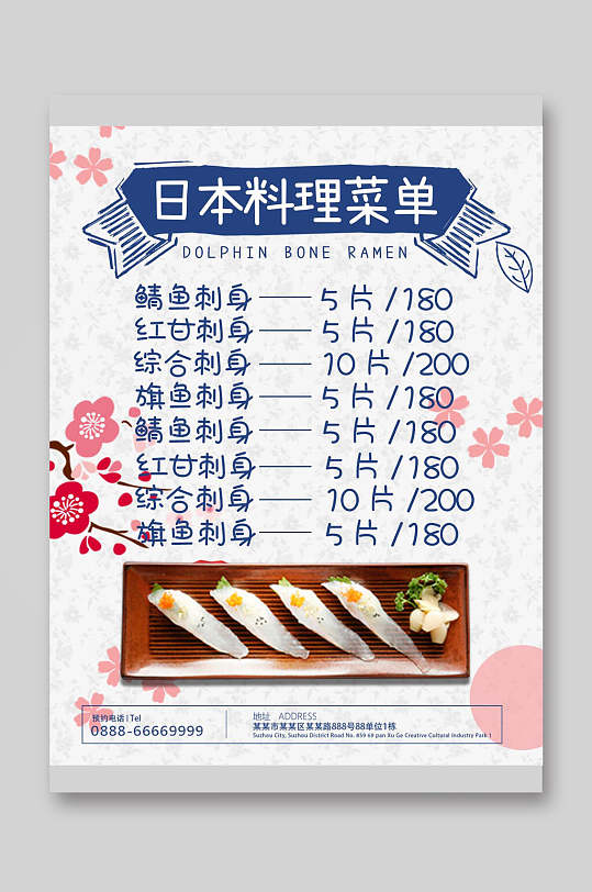 日本料理美食菜单宣传单
