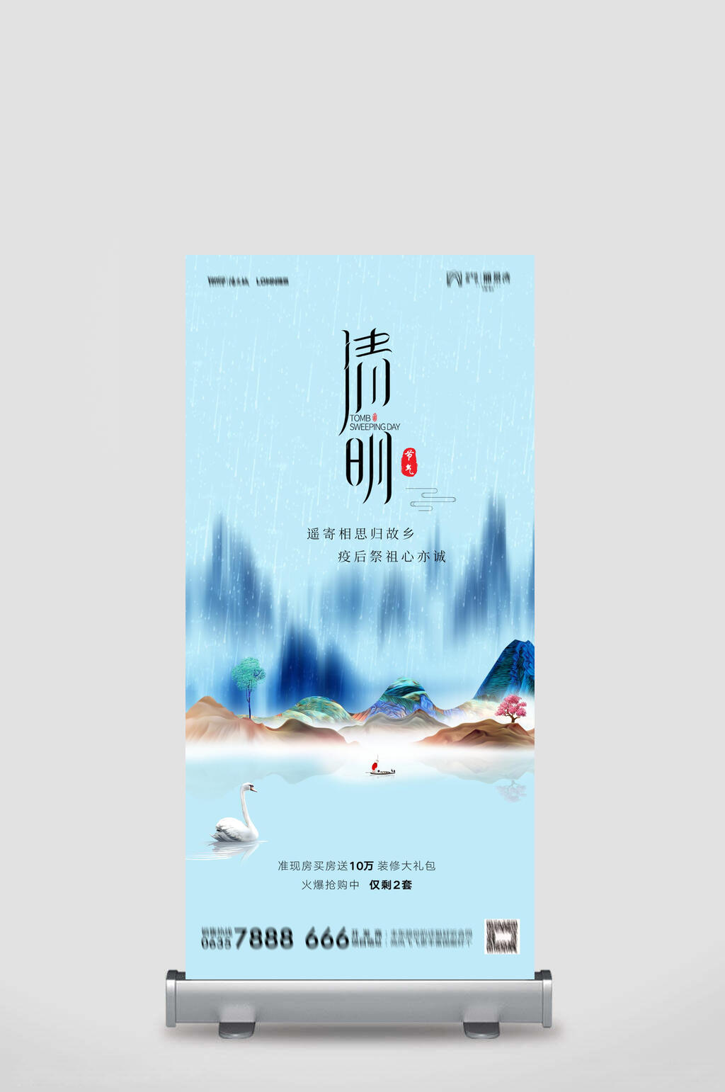 蓝色渐变清明节展架素材