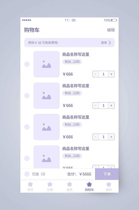 购物车页面图片-购物车页面素材下载-众图网