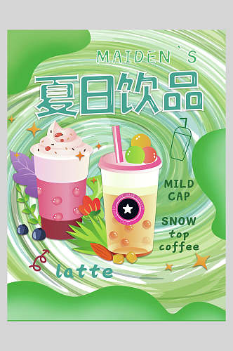 夏日饮品卡通奶茶果汁饮品海报