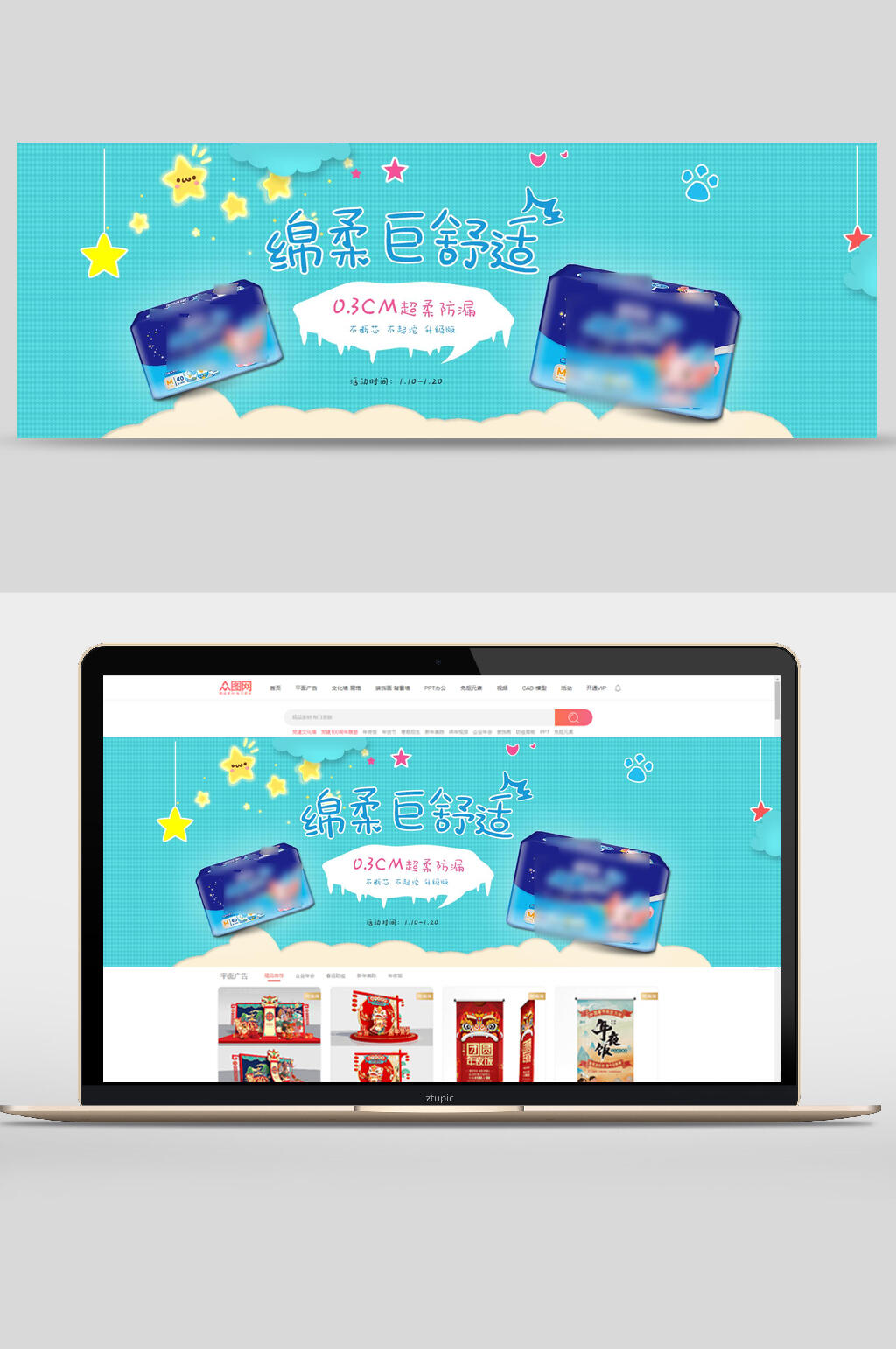 绵柔巨舒服蓝色母婴用品banner素材