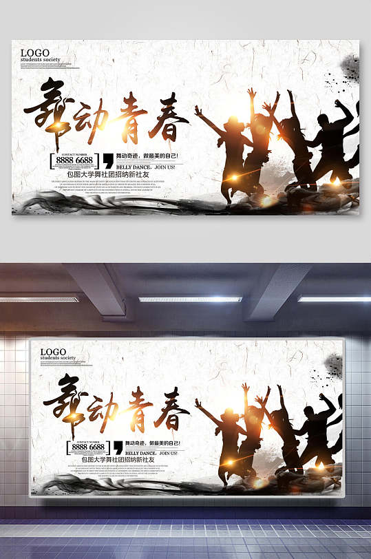 舞动青春舞蹈展板-众图网