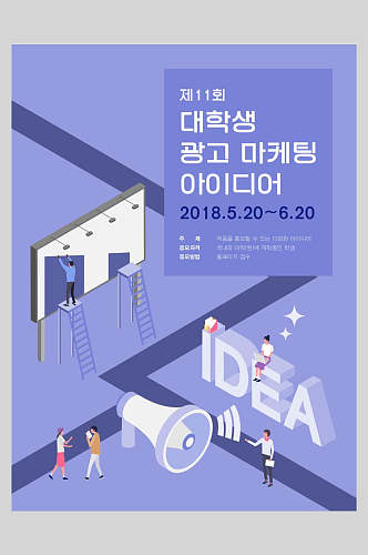 紫色韩式卡通矢量海报