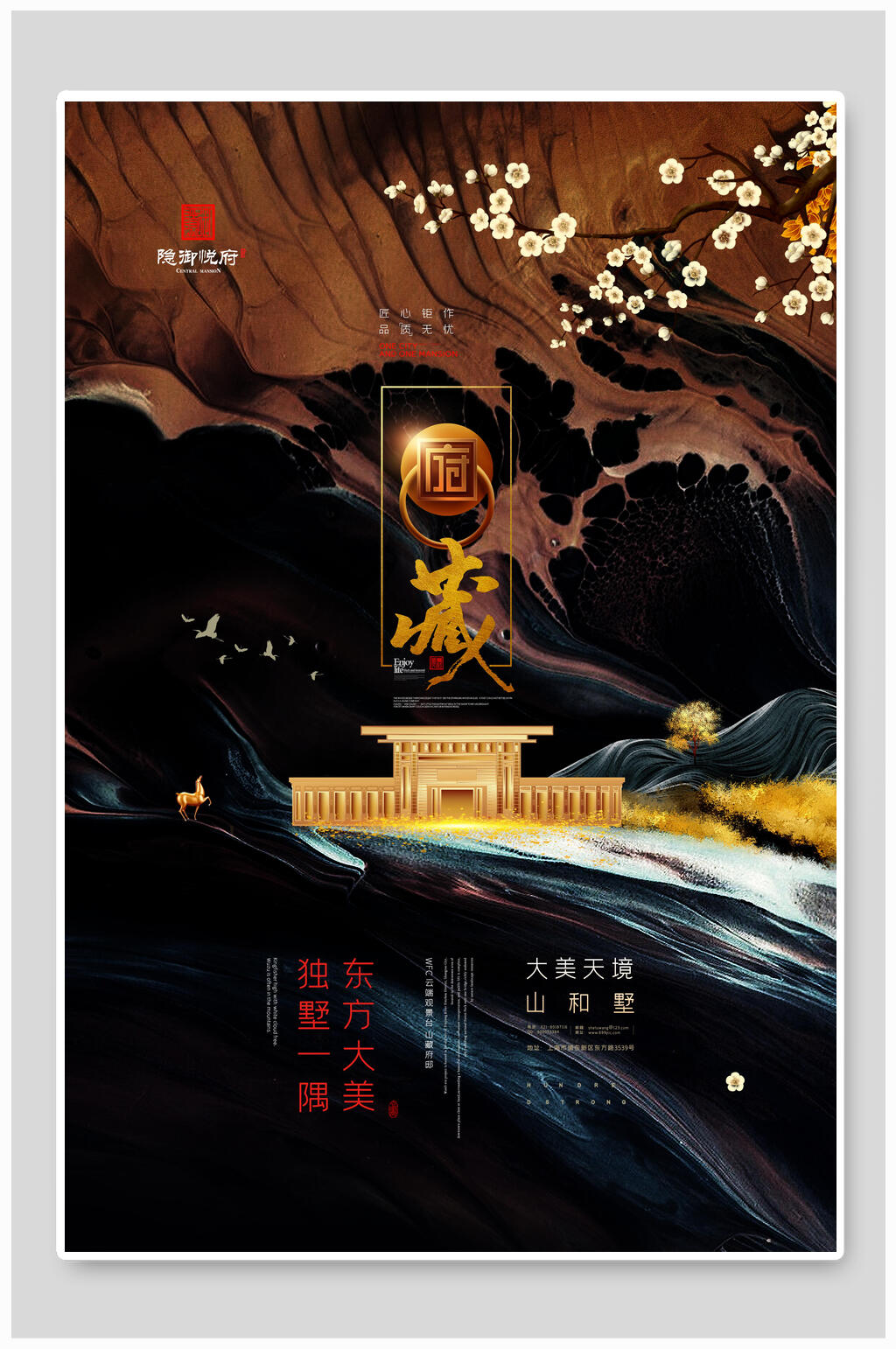 时尚创意时尚国潮风海报素材