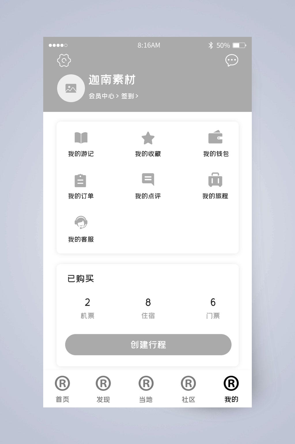 个人行程中心UI页面设计素材