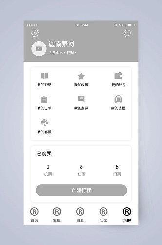 个人行程中心UI页面设计