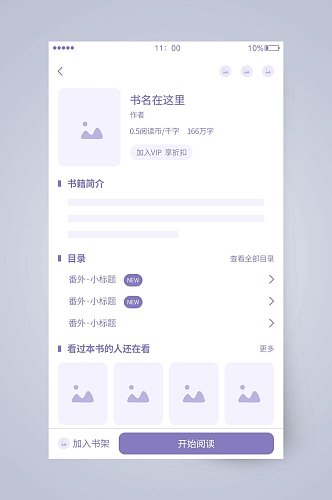 紫色创意UI页面设计