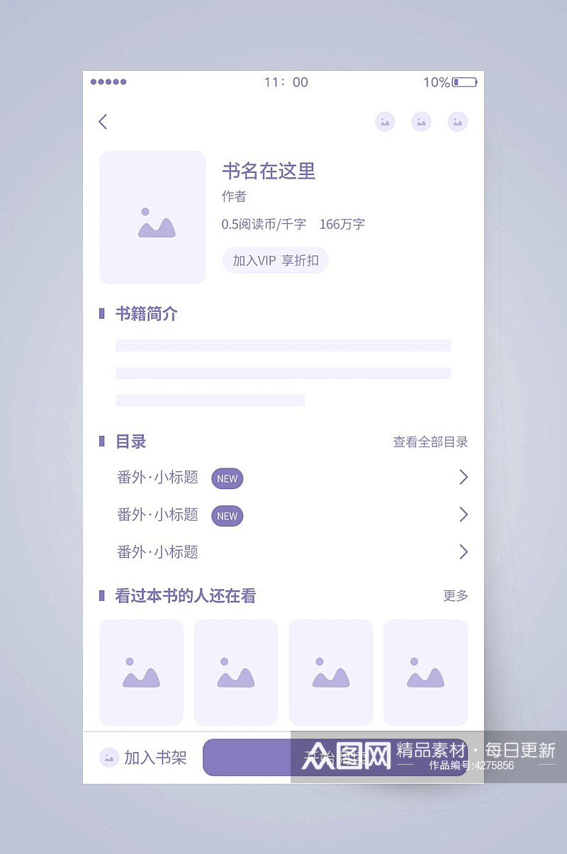 紫色创意UI页面设计素材