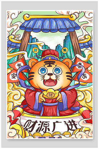 精美财源广进卡通新年财神爷插画