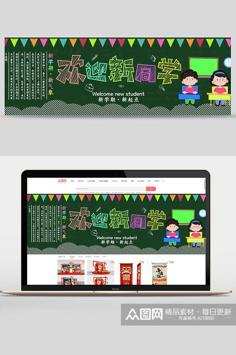 黑板风欢迎新同学banner素材