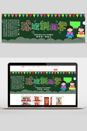 黑板风欢迎新同学banner