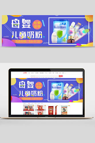 儿童奶粉母婴用品banner