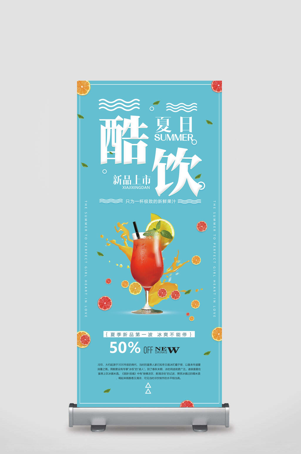 酷饮活动折扣易拉宝素材