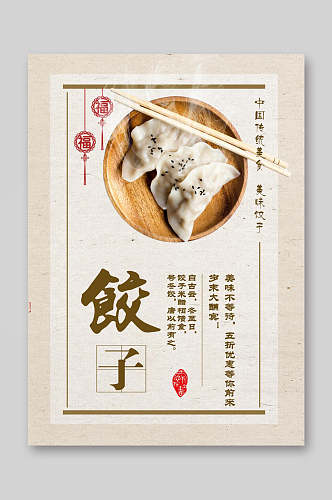 饺子美食菜单宣传单