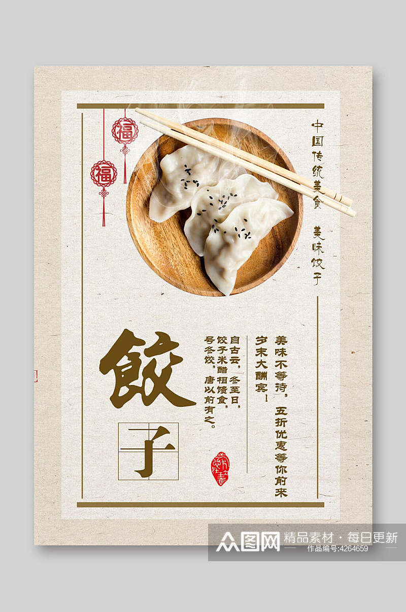 饺子美食菜单宣传单素材