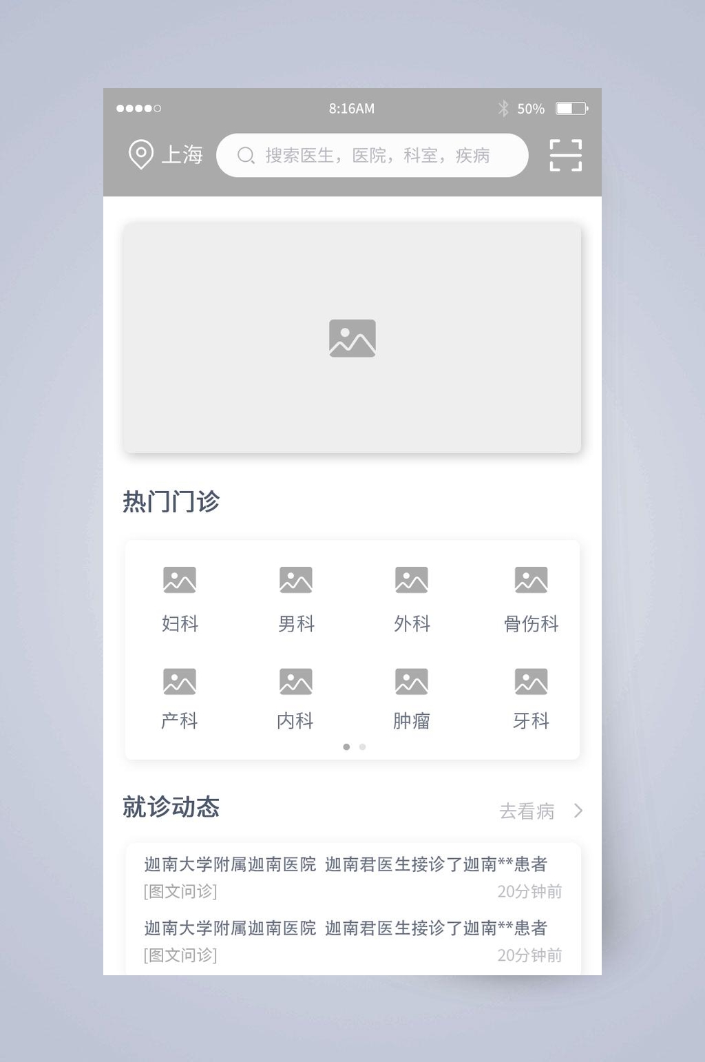 热门门诊首页UI页面设页素材