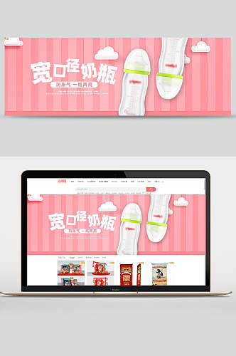 宽口奶瓶母婴用品banner