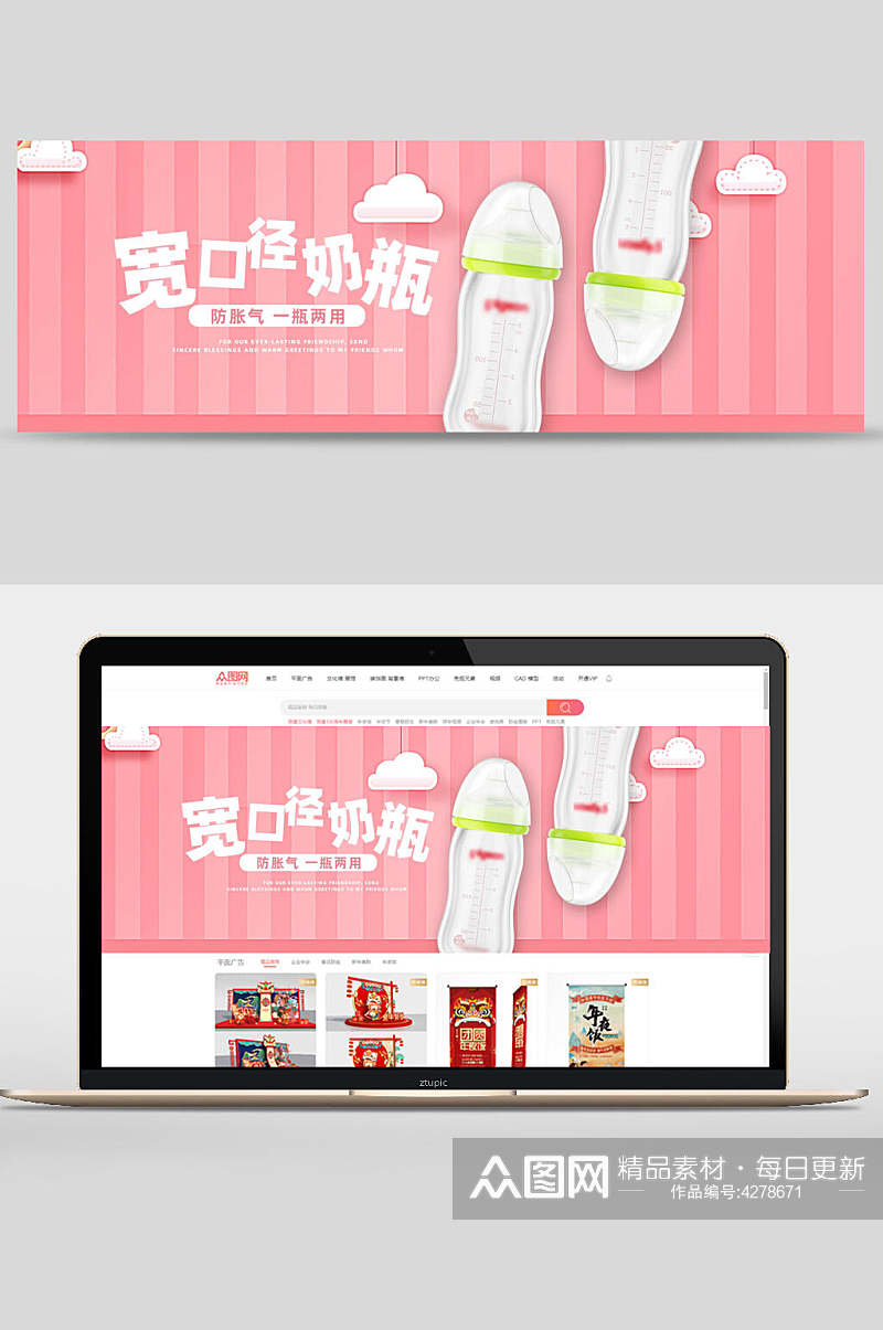 宽口奶瓶母婴用品banner素材