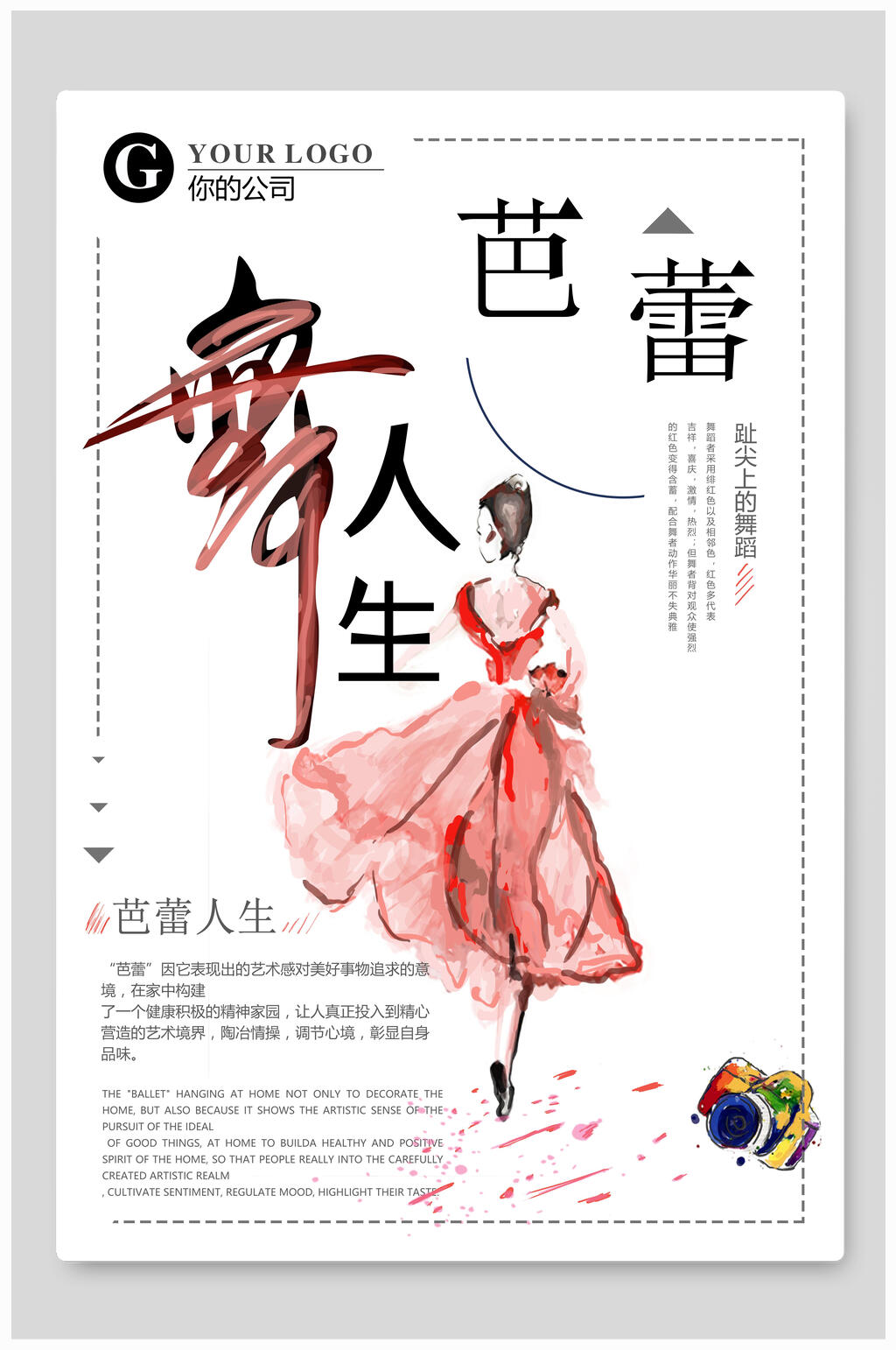 芭蕾舞人生少儿舞蹈海报素材