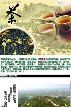 中国茶茶叶电商详情页