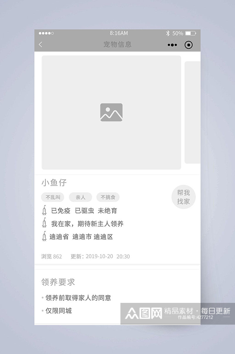 小鱼仔宠物信息UI页面设计素材