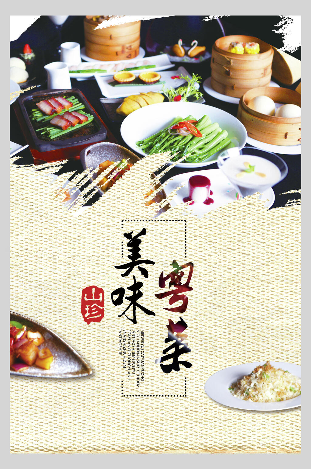 美味粤菜美食广东菜系海报素材