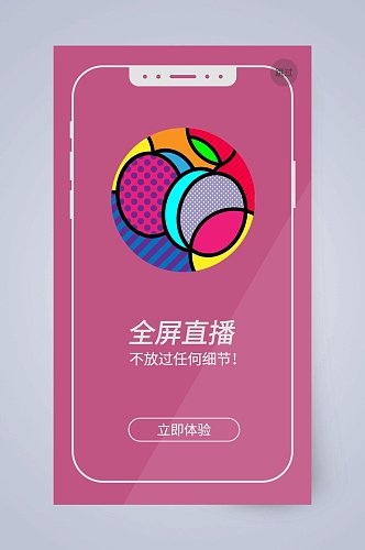 全屏直播APP引导页