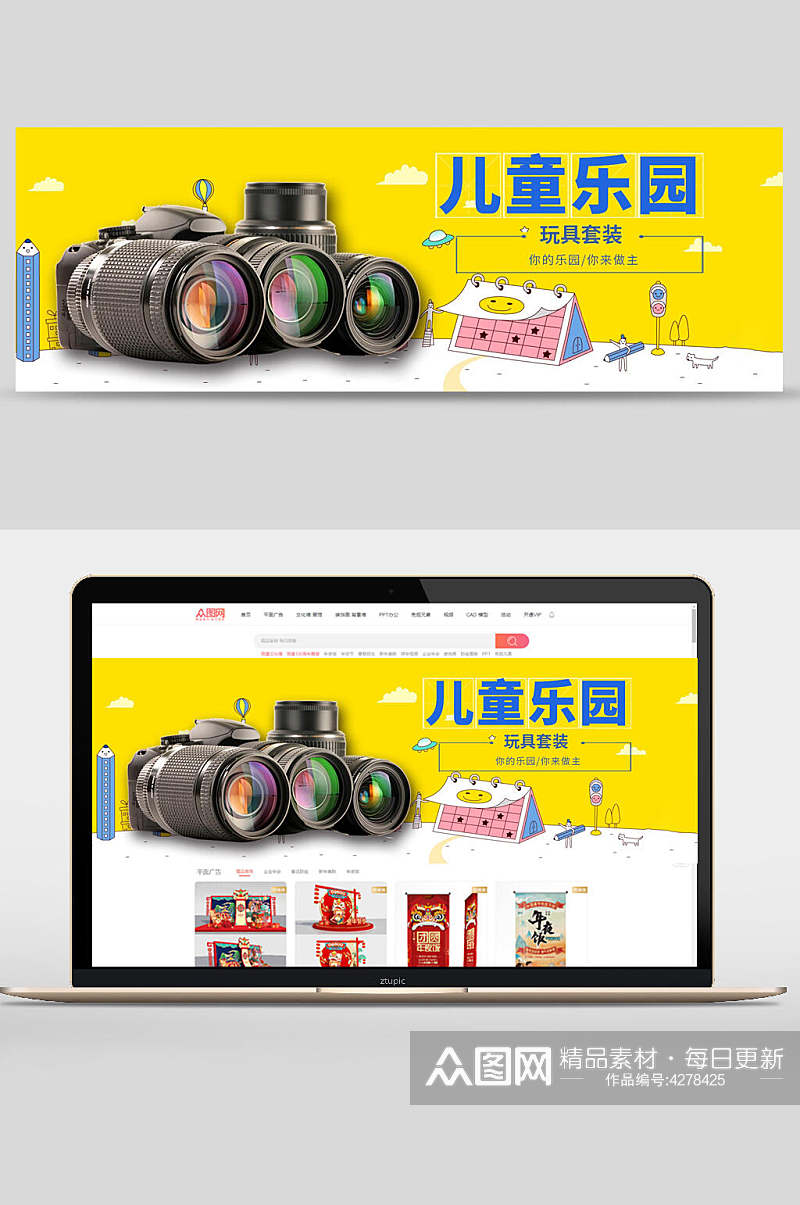 玩具套装母婴用品banner素材