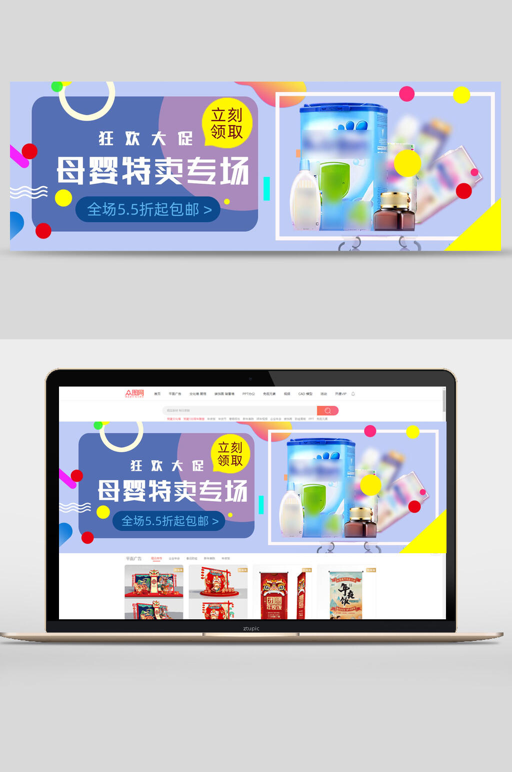 特卖专场母婴用品banner素材